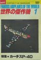 Famous Airplanes Of The World # 1-1980: Curtiss P-40 Warhawk