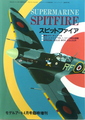 Supermarine Spitfire: Special Issue Wide Colour