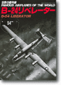 Famous Airplanes # 54: B-24 Liberator