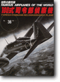 Famous Airplanes Of The World # 38: Type 100 Command Reconnaissance Plane