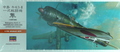 Nakajima Ki-43 II Hayabusa (Oscar) - Japanese Army Fighter