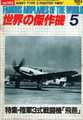 Famous Army Type 3 Fighter "Hien"