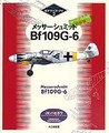 Modeler's Eye Series No. 3: Bf 109 G-6 (Special Edition)